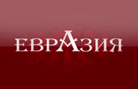 Евразия, культурно-развлекательный центр