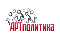 АРТполитика, креативное агентство